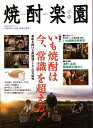 【中古】焼酎楽園 28/金羊社(単行本)