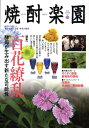 【中古】焼酎楽園 31 /金羊社(単行本)