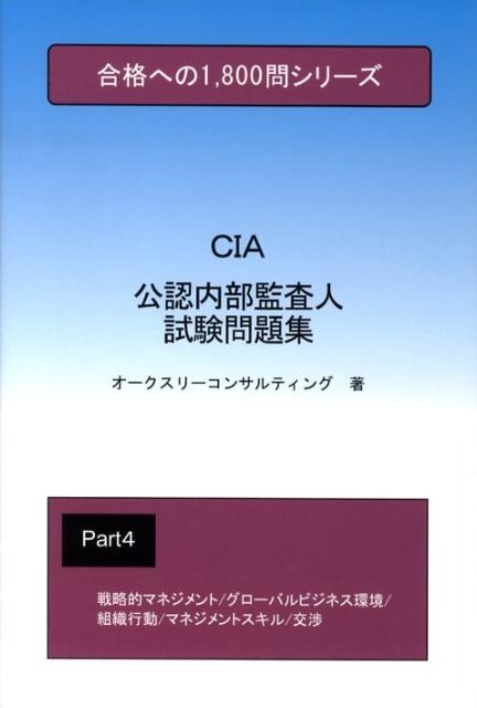 楽天市場】公認内部監査人 問題集の通販 楽天市場】公認内部監査人 問題集の通販