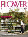 【中古】フラワ-ショップ 花のプロは読んでいる! 2009-3・4/草土出版(大型本)