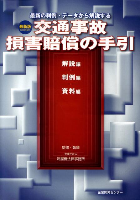 ◆◆◆おおむね良好な状態です。中古商品のため使用感等ある場合がございますが、品質には十分注意して発送いたします。 【毎日発送】 商品状態 著者名 淀屋橋法律事務所 出版社名 企業開発センタ− 発売日 2009年11月 ISBN 9784434137969