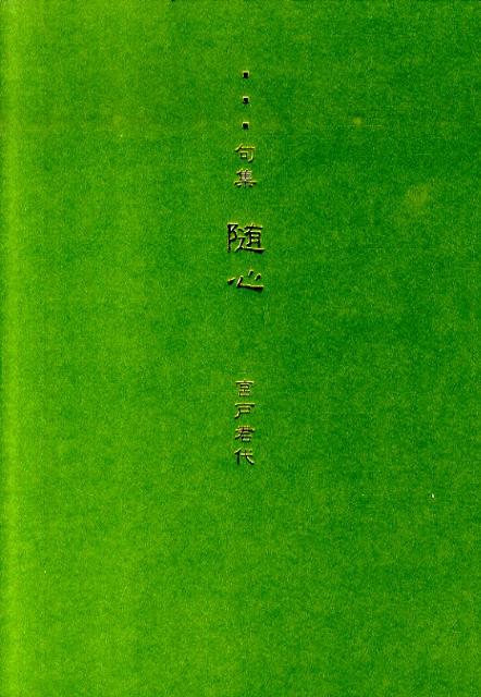 ◆◆◆おおむね良好な状態です。中古商品のため使用感等ある場合がございますが、品質には十分注意して発送いたします。 【毎日発送】 商品状態 著者名 宮戸君代 出版社名 美研インタ−ナショナル 発売日 2010年03月 ISBN 9784434...