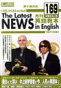 【中古】茅ケ崎方式月刊英語教本 中・上級者の国際英語学習書 no.169 /茅ケ崎出版/月刊英語教本編集委員(単行本)
