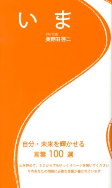 ◆◆◆おおむね良好な状態です。中古商品のため使用感等ある場合がございますが、品質には十分注意して発送いたします。 【毎日発送】 商品状態 著者名 美野田啓二 出版社名 ブイツ−ソリュ−ション 発売日 2012年06月 ISBN 9784434167386