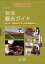 【中古】台北観光ガイド/書香堂/清水仁(単行本) 2,290円