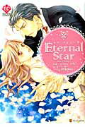 【中古】Eternal Star /アルファポリス/千川なつみ（コミック）