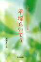【中古】スピリチュアルメッセ-ジ集 21/新日本文芸協会/アマ-リエ(単行本)
