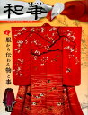 【中古】和華 留学生創刊日中文化誌 第9号/アジア太平洋観光社/郭錦玲(大型本)