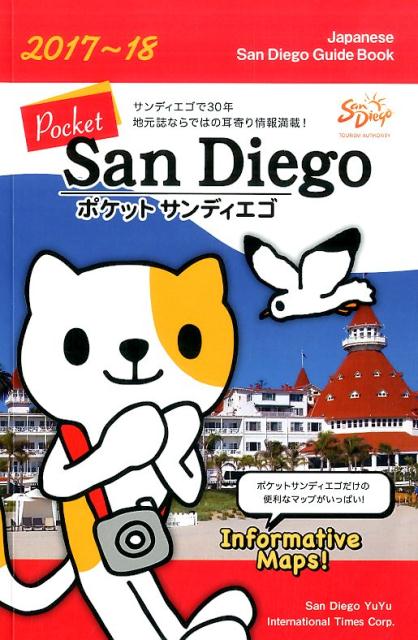 楽天市場】サンディエゴガイドブックの通販