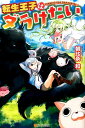 【中古】転生王子はダラけたい ライトノベル 1-18巻セット (アルファポリス)(単行本(ソフトカバー)) 全巻セット