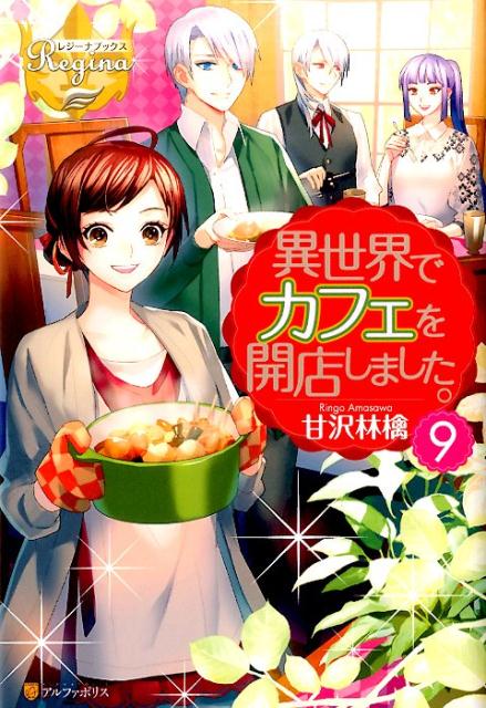 ����š۰������ǥ��ե���Ź���ޤ����� 9 /����ե��ݥꥹ/�����Ӹ��ñ���ܡ�