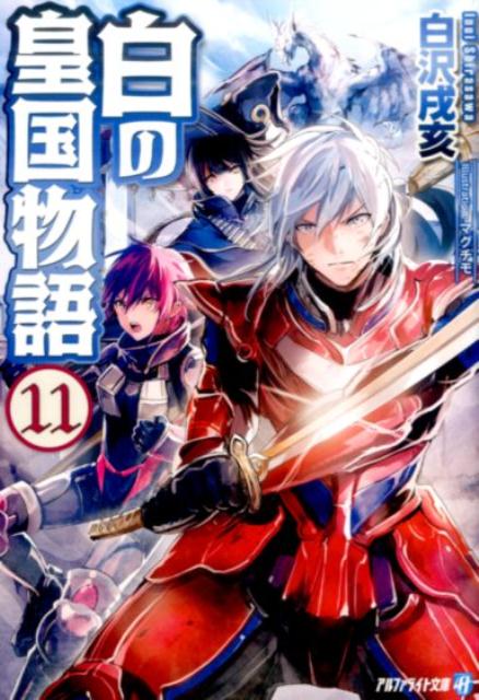 ◆◆◆おおむね良好な状態です。中古商品のため使用感等ある場合がございますが、品質には十分注意して発送いたします。 【毎日発送】 商品状態 著者名 白沢戌亥 出版社名 アルファポリス 発売日 2017年02月 ISBN 9784434228827