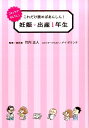 【中古】妊娠・出産1年生 /リベラル社(単行本(ソフトカバー))