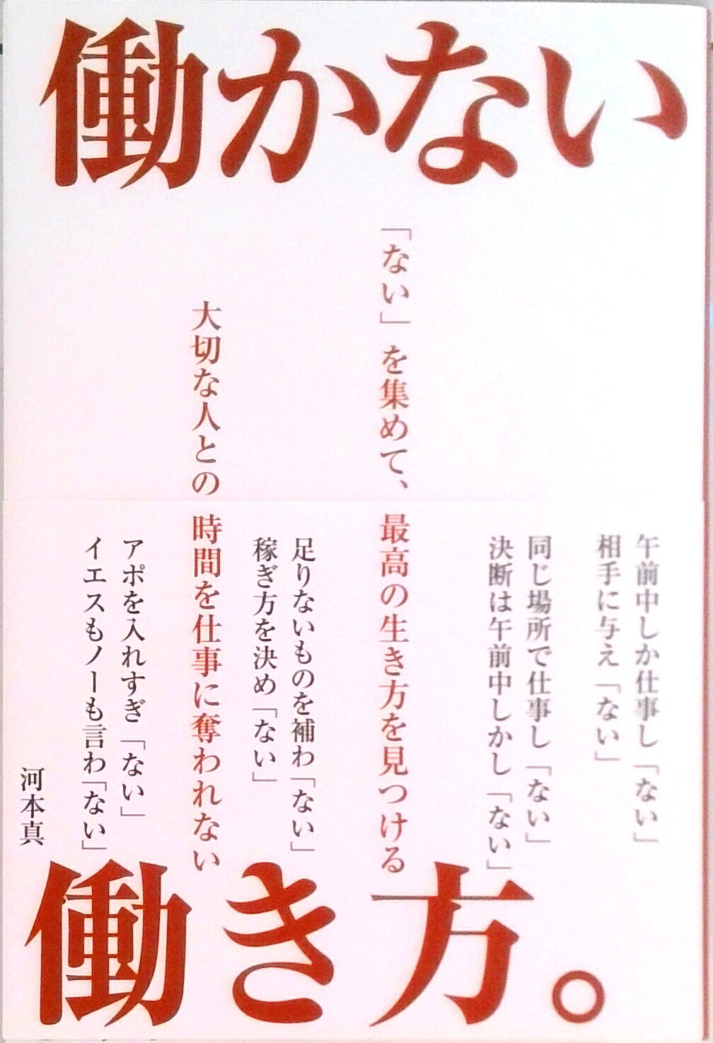 ◆◆◆非常にきれいな状態です。中古商品のため使用感等ある場合がございますが、品質には十分注意して発送いたします。 【毎日発送】 商品状態 著者名 河本真 出版社名 パブラボ 発売日 2019年1月16日 ISBN 9784434255106