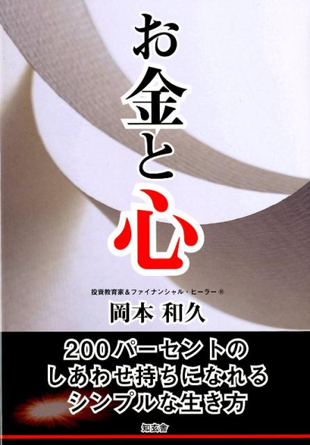◆◆◆非常にきれいな状態です。中古商品のため使用感等ある場合がございますが、品質には十分注意して発送いたします。 【毎日発送】 商品状態 著者名 岡本和久 出版社名 知玄舎 発売日 2018年12月24日 ISBN 9784434255243