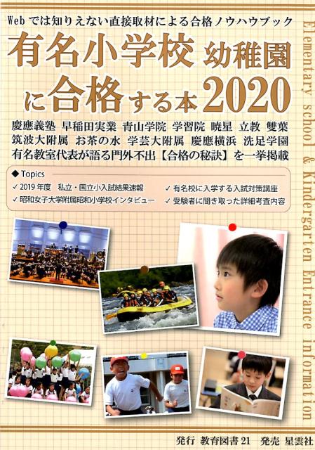 楽天市場】暁星幼稚園受験の通販