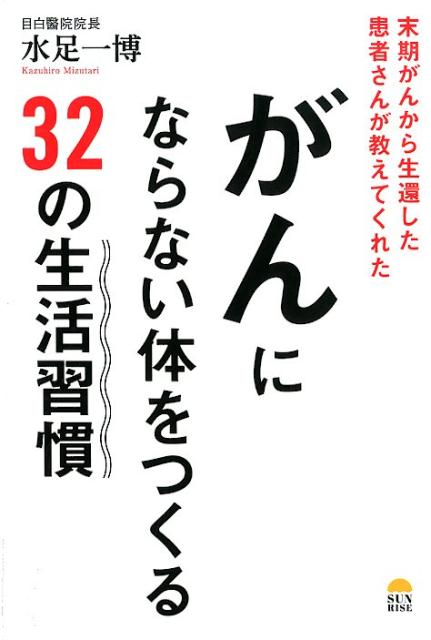 ◆◆◆非常にきれいな状態です。中古商品のため使用感等ある場合がございますが、品質には十分注意して発送いたします。 【毎日発送】 商品状態 著者名 水足一博 出版社名 サンライズパブリッシング 発売日 2019年9月7日 ISBN 9784434264788