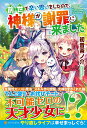 【中古】前世で辛い思いをしたので、神様が謝罪に来ました ライトノベル 1-6巻セット(単行本(ソフトカバー)) 全巻セット