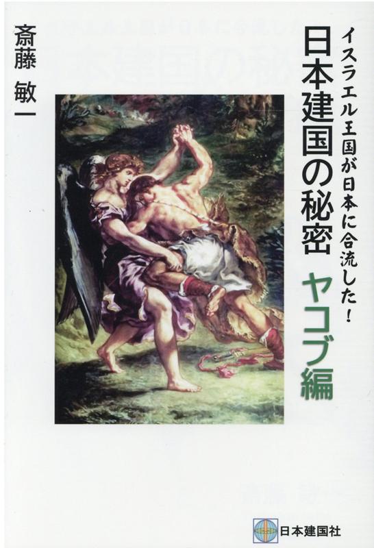 ◆◆◆おおむね良好な状態です。中古商品のため使用感等ある場合がございますが、品質には十分注意して発送いたします。 【毎日発送】 商品状態 著者名 斎藤敏一 出版社名 日本建国社 発売日 2021年2月16日 ISBN 9784434286957