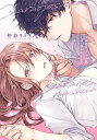 【中古】26歳処女、チャラ男上司に抱かれました/サ-ド・ライン・ネクスト/仲春リョウ(コミック)