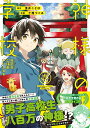 【中古】神様の学校 八百万ご指南いたします 壱/アルファポリス/十屋つぐみ(コミック)