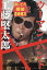 【中古】ウーマン・ハント 酔いどれ探偵倉嶋竜次 2/風詠社/工藤堅太郎(単行本) 830円