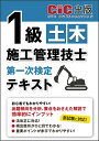 【中古】1級土木施工管理技士第一次検定テキスト/日本建設情報センタ-/日本建設情報センター(単行本)