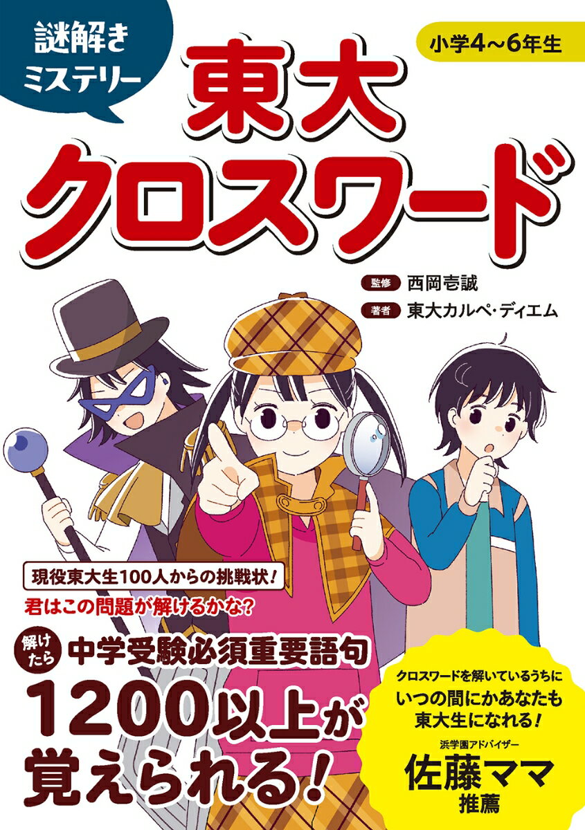 ◆◆◆全体的に使用感があります。小口に傷みがあります。中古ですので多少の使用感がありますが、品質には十分に注意して販売しております。迅速・丁寧な発送を心がけております。【毎日発送】 商品状態 著者名 西岡壱誠、東大カルペ・ディエム 出版社名 リベラル社 発売日 2024年03月25日 ISBN 9784434333729