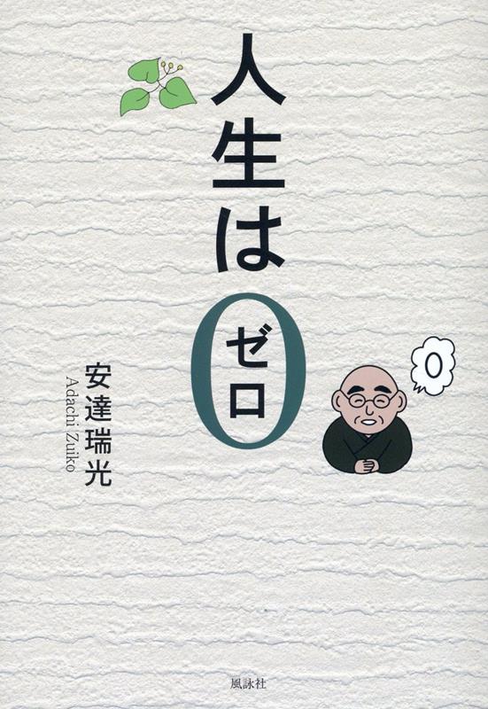 ◆◆◆非常にきれいな状態です。中古商品のため使用感等ある場合がございますが、品質には十分注意して発送いたします。 【毎日発送】 商品状態 著者名 安達瑞光 出版社名 風詠社 発売日 2024年08月10日 ISBN 9784434342516