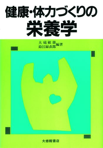 ◆◆◆おおむね良好な状態です。中古商品のため使用感等ある場合がございますが、品質には十分注意して発送いたします。 【毎日発送】 商品状態 著者名 大礒敏雄 出版社名 大修館書店 発売日 1988年03月01日 ISBN 9784469261370