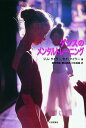 【中古】ダンスのメンタルトレ-ニング /大修館書店/ジム・タイラ-(単行本)