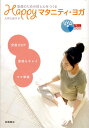 【中古】Happyマタニティ・ヨガ 安産のための体と心をつくる /高橋書店/大坪三保子(単行本(ソフトカバー))