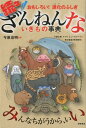 【中古】続々ざんねんないきもの事典 おもしろい!進化のふしぎ /高橋書店/今泉忠明(単行本(ソフトカバー))