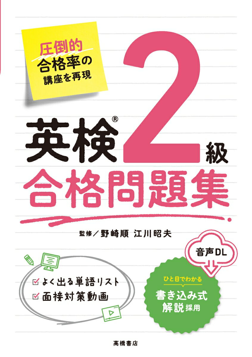 【中古】英検2級合格問題集 2023/高橋書店/野崎順（単行本（ソフトカバー））