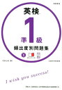 【中古】英検準1級頻出度別問題集 CDつき /高橋書店/花田七星(単行本(ソフトカバー))