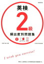 【中古】英検2級頻出度別問題集 CDつき /高橋書店/田畑行康(単行本(ソフトカバー))