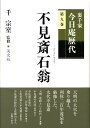 【中古】裏千家今日庵歴代 第9巻/淡交社/千宗室(16代)(大型本)