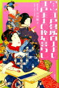 【中古】絵解き「江戸名所百人美女」江戸美人の粋な暮らし /淡交社/山田順子(時代考証)(単行本)