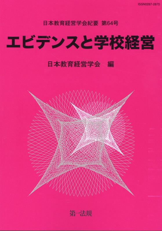 ◆◆◆非常にきれいな状態です。中古商品のため使用感等ある場合がございますが、品質には十分注意して発送いたします。 【毎日発送】 商品状態 著者名 日本教育経営学会 出版社名 第一法規出版 発売日 2022年06月20日 ISBN 9784474078826