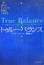 【中古】トゥル-・バランス 7つのチャクラで宇宙とつながる /ダイヤモンド社/ソニア・コケット(単行本)