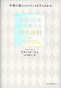 【中古】運命の人を引き寄せる10の法則 本物の愛とソウルメイトを手に入れる /ダイヤモンド社/アラン・コ-エン(単行本)