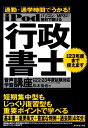【中古】iPod行政書士音声学習講座 通勤・通学時間でうかる! 平成22・23年度試験対応 /ダイヤモンド社/松本佳也(単行本)