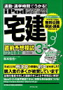 【中古】iPod宅建音声学習講座直前予想模試 通勤・通学時間でうかる! 平成23年度版/ダイヤモンド社/松本佳也(単行本(ソフトカバー))