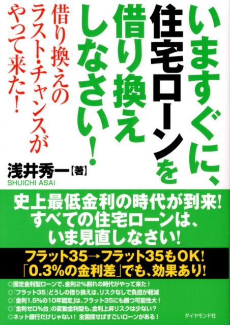 ◆◆◆カバーに汚れ、日焼けがあります。中古ですので多少の使用感がありますが、品質には十分に注意して販売しております。迅速・丁寧な発送を心がけております。【毎日発送】 商品状態 著者名 浅井秀一 出版社名 ダイヤモンド社 発売日 2012年07月 ISBN 9784478022238