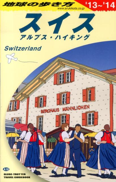 【中古】地球の歩き方 A　18（2013〜2014年/ダイヤモンド・ビッグ社/ダイヤモンド・ビッグ社（単行本（ソフトカバー））