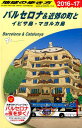 【中古】地球の歩き方 A 22(2016〜2017年/ダイヤモンド・ビッグ社/ダイヤモンド・ビッグ社(単行本(ソフトカバー))