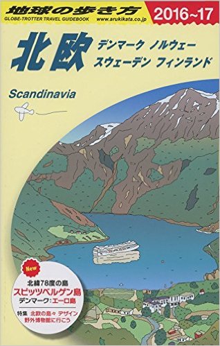 旅游, 留学, 户外休閒 - 【中古】地球の歩き方 A　29（2016〜2017年 /ダイヤモンド・ビッグ社/ダイヤモンド・ビッグ社（単行本（ソフトカバー））
