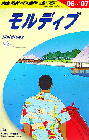 【中古】地球の歩き方 C　08（2006〜2
