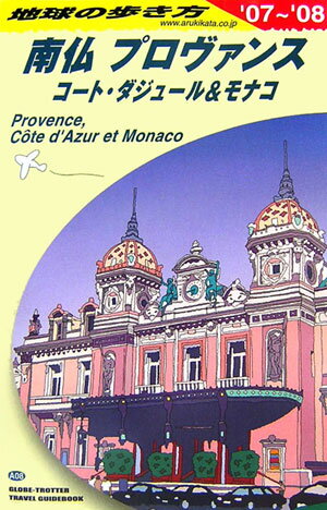 【中古】地球の歩き方 A　08（2007〜2