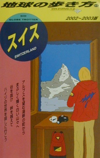 【中古】地球の歩き方 44（2002〜2003�